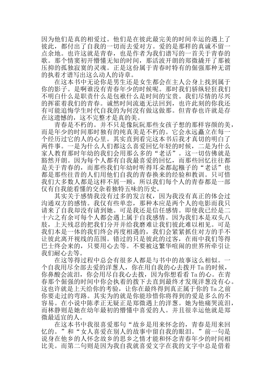 致青春电影个人的观后感800字5篇_第3页