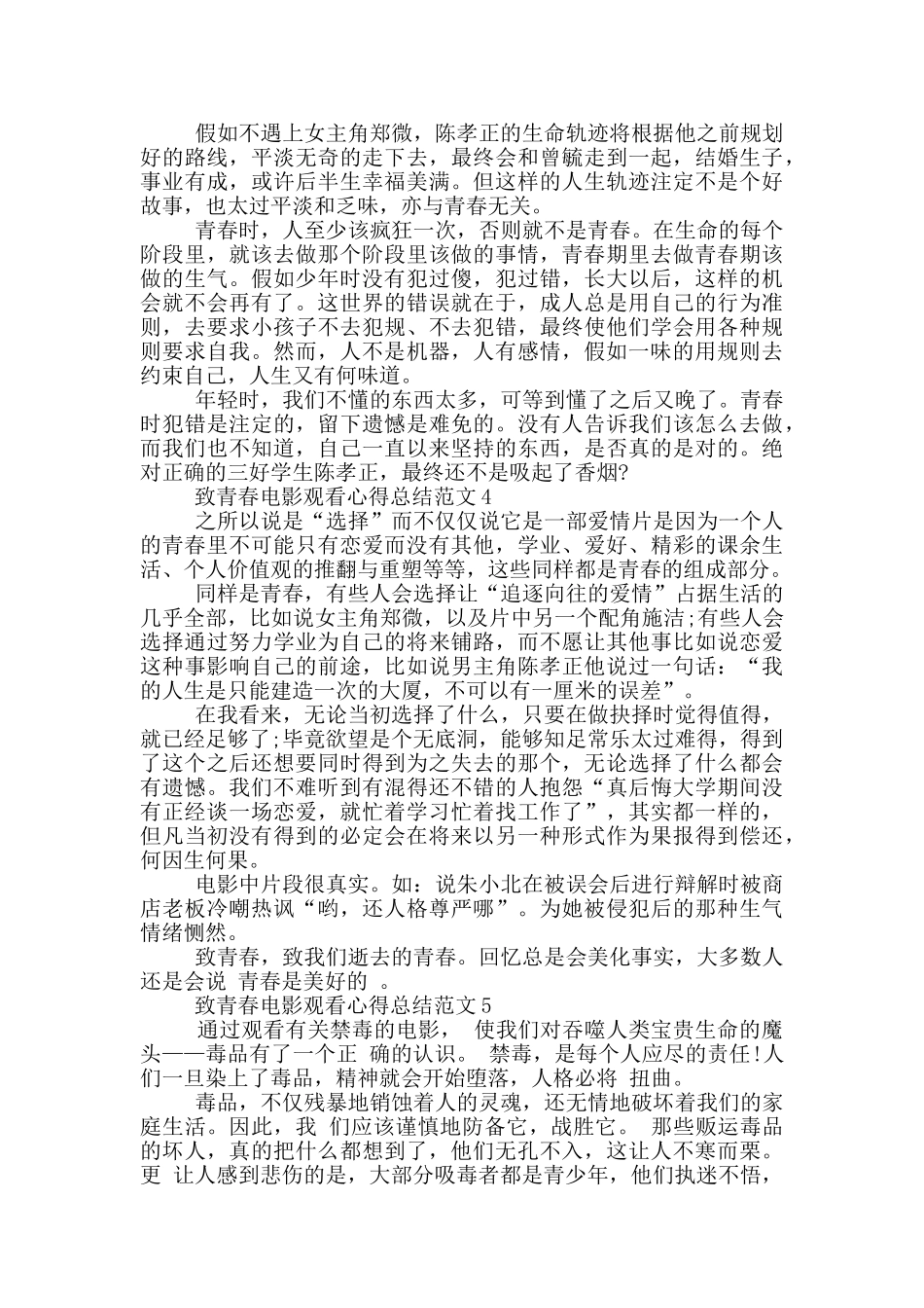 致青春电影观看心得总结范文5篇_第3页