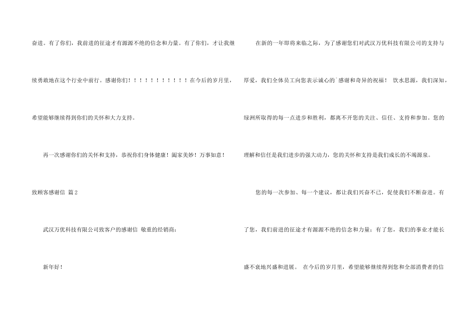 致顾客感谢信三篇_第2页