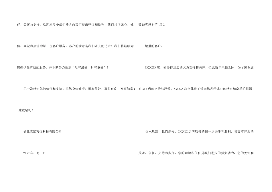 致顾客感谢信三篇_第3页