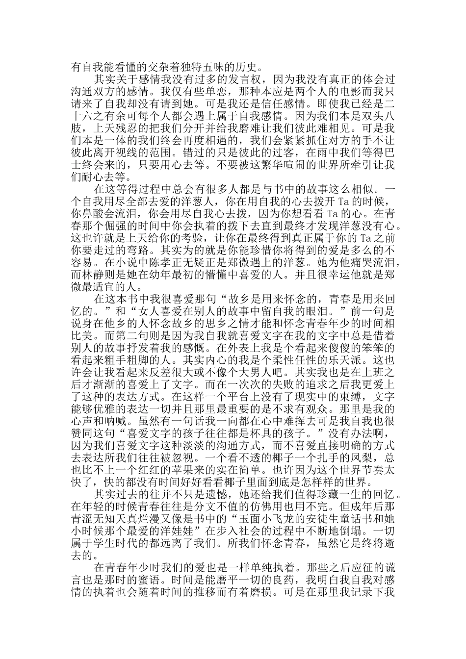 致青春观后感_第3页