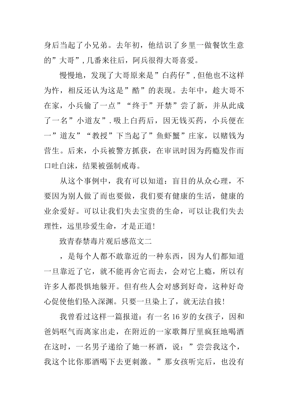 致青春禁毒片观后感范文5篇_第2页