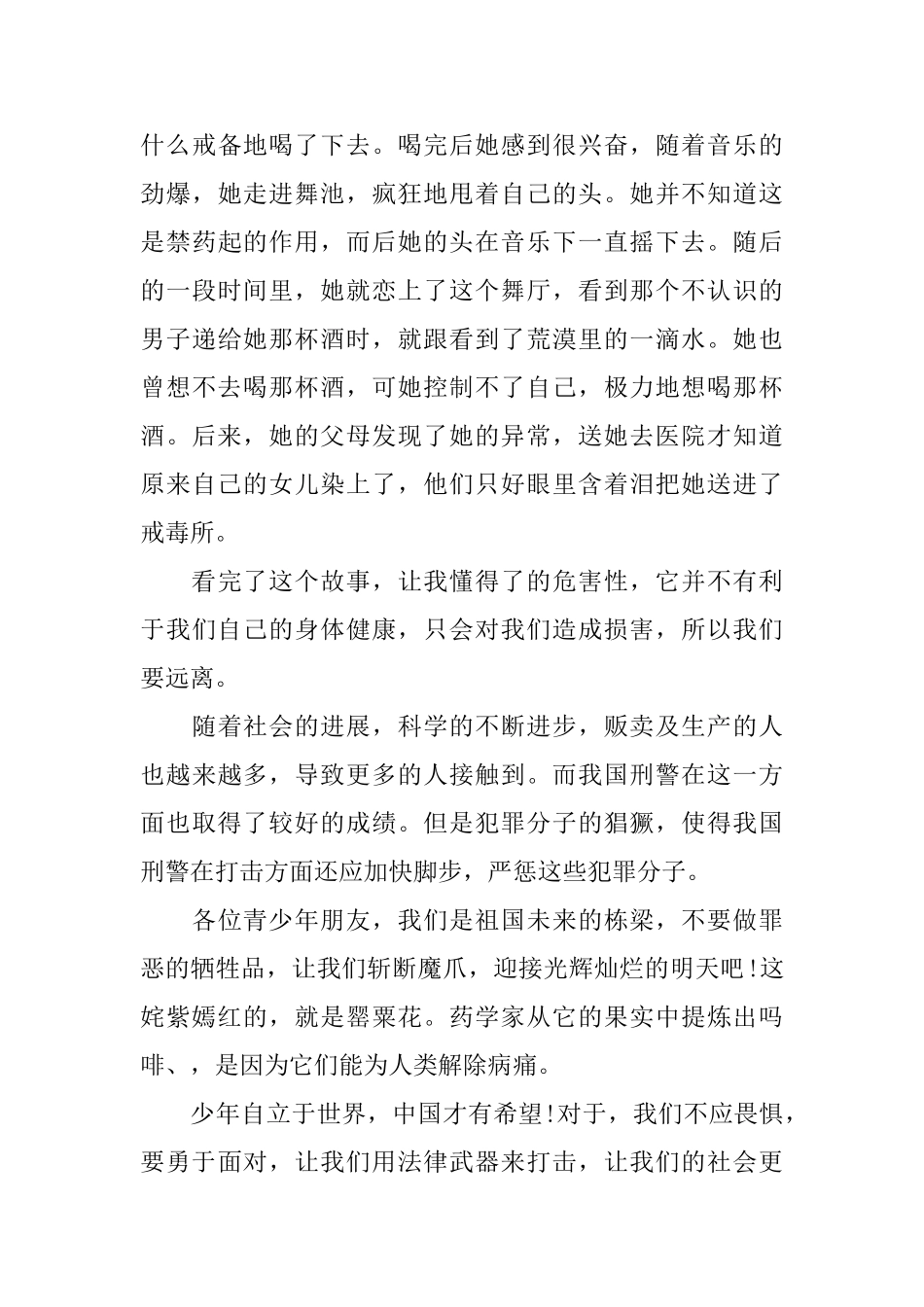 致青春禁毒片观后感范文5篇_第3页