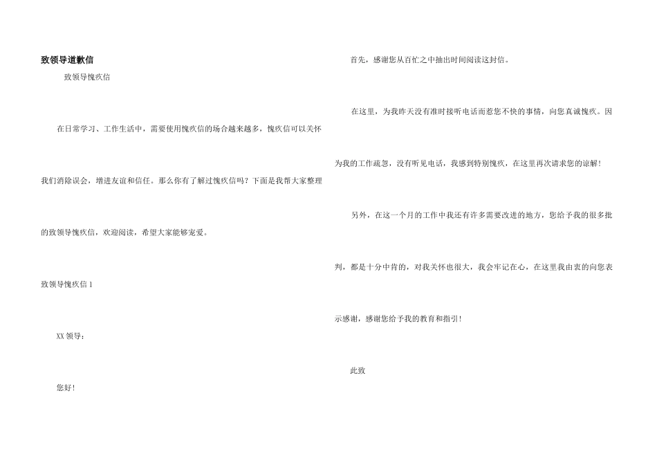 致领导道歉信_第1页