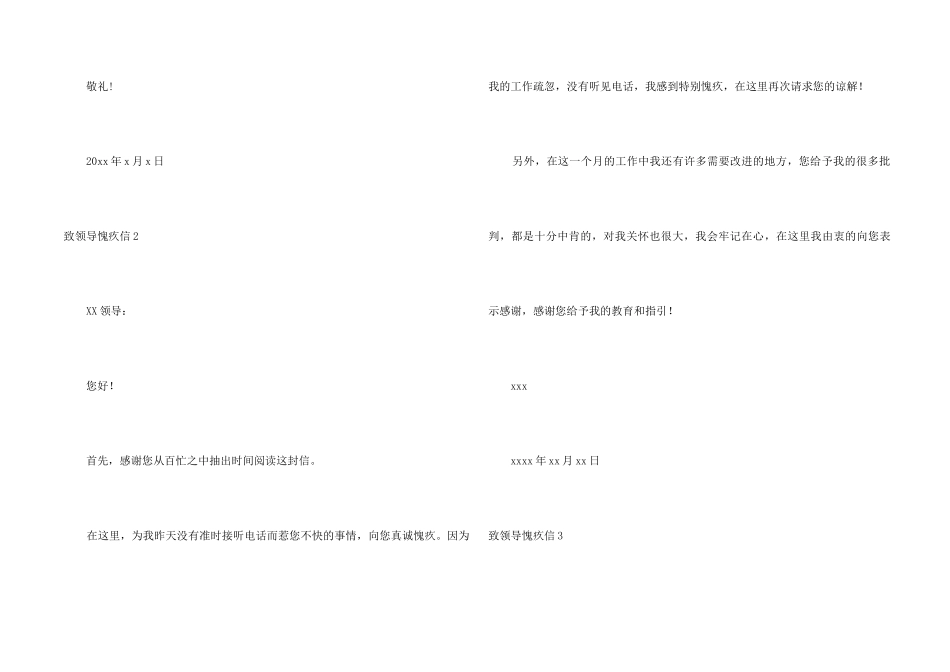 致领导道歉信_第2页