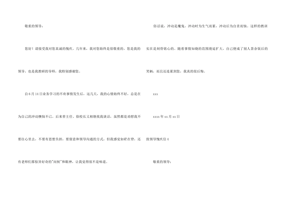 致领导道歉信_第3页