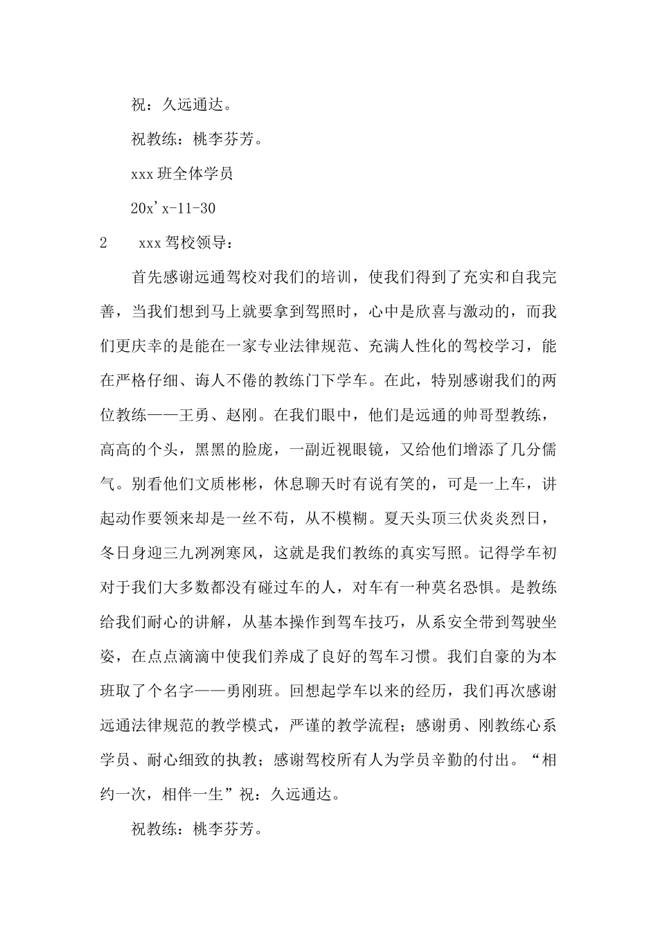 致驾校的一封感谢信_第2页