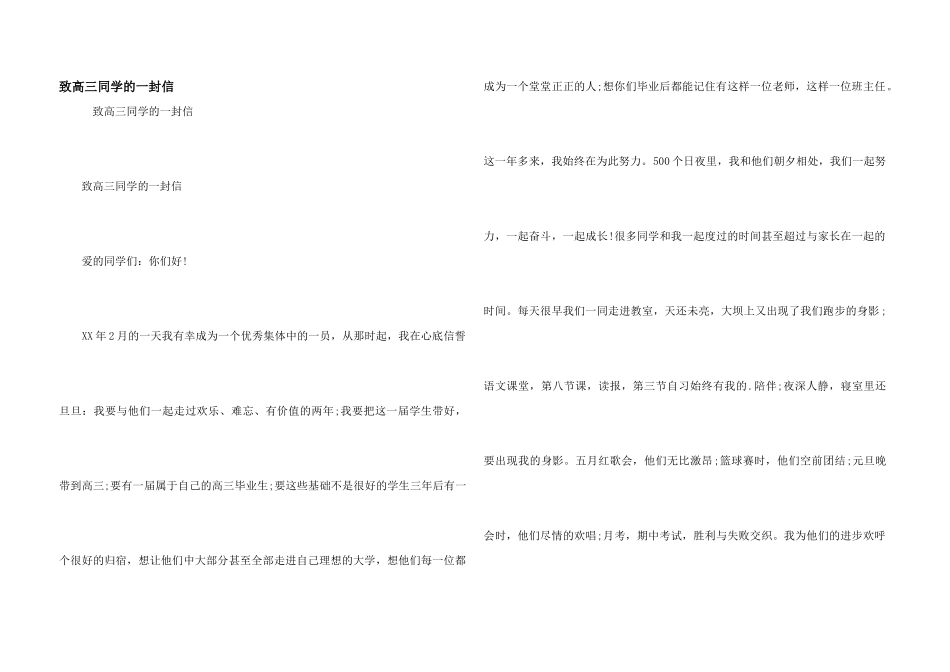 致高三同学的一封信_第1页