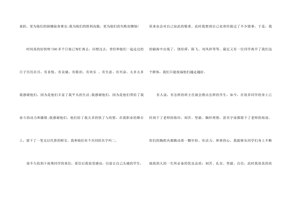 致高三同学的一封信_第2页