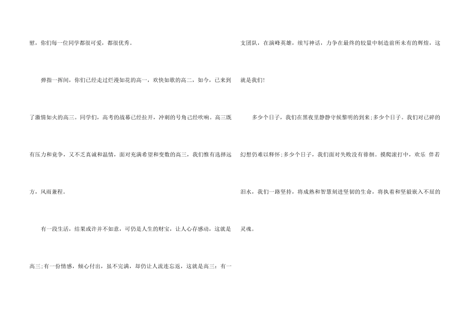 致高三同学的一封信_第3页