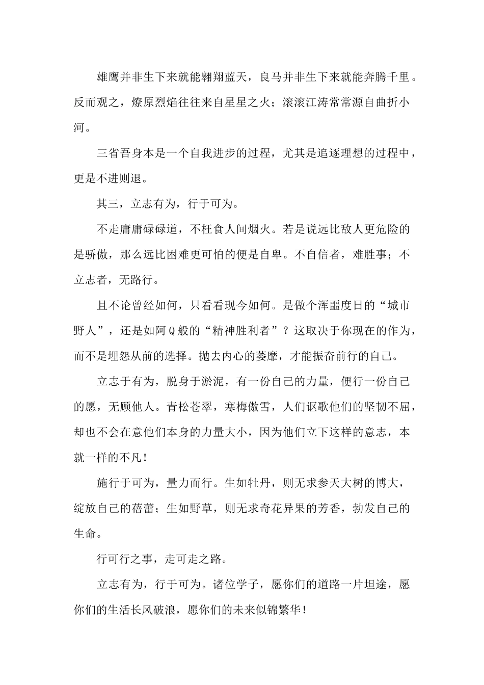 致高一学子的一封信_第2页