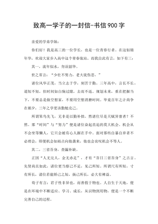 致高一学子的一封信