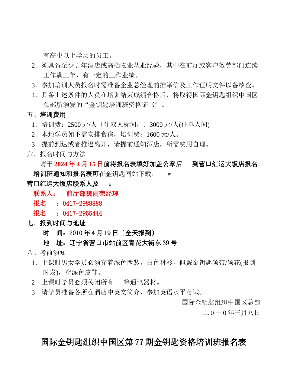 致：威海金海湾酒店总经理：_第2页