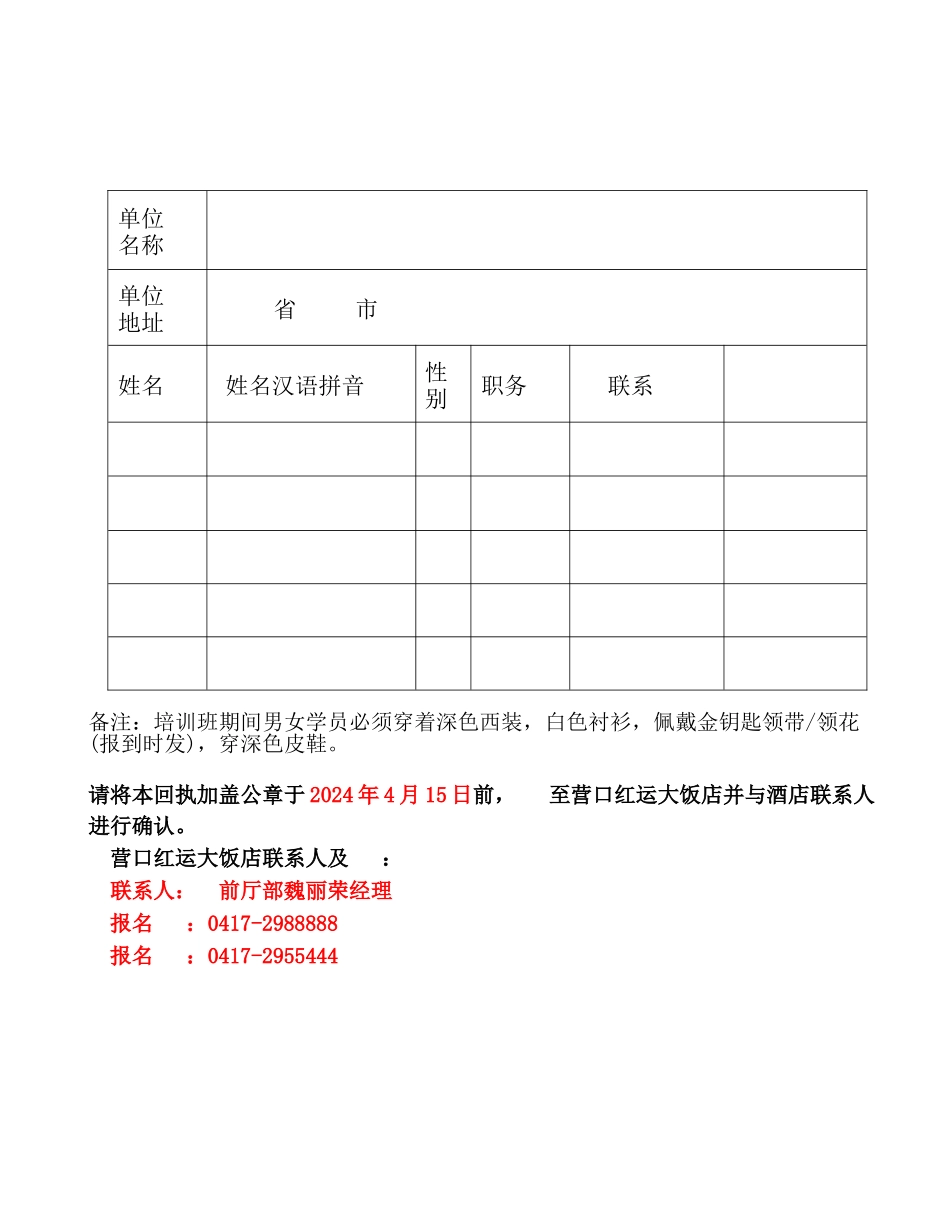 致：威海金海湾酒店总经理：_第3页