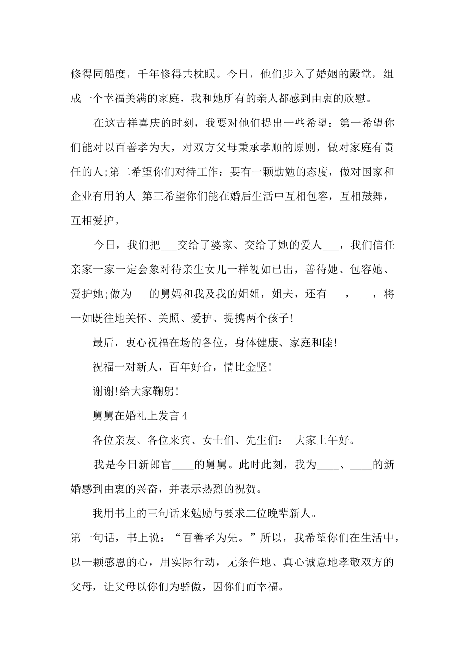 舅舅在婚礼上发言5篇_第3页