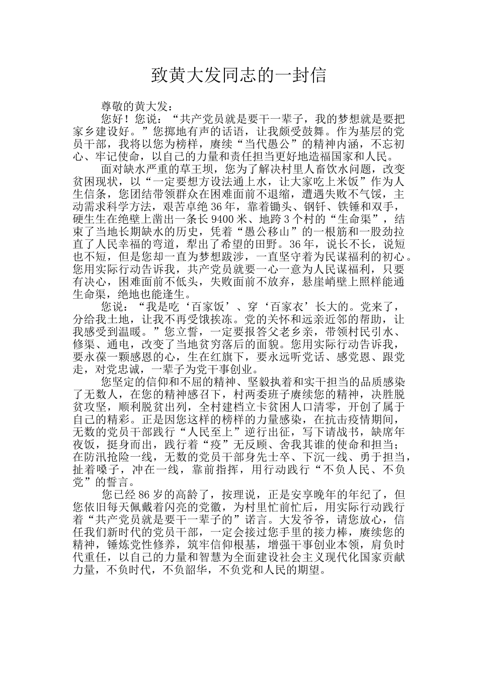 致黄大发同志的一封信_第1页