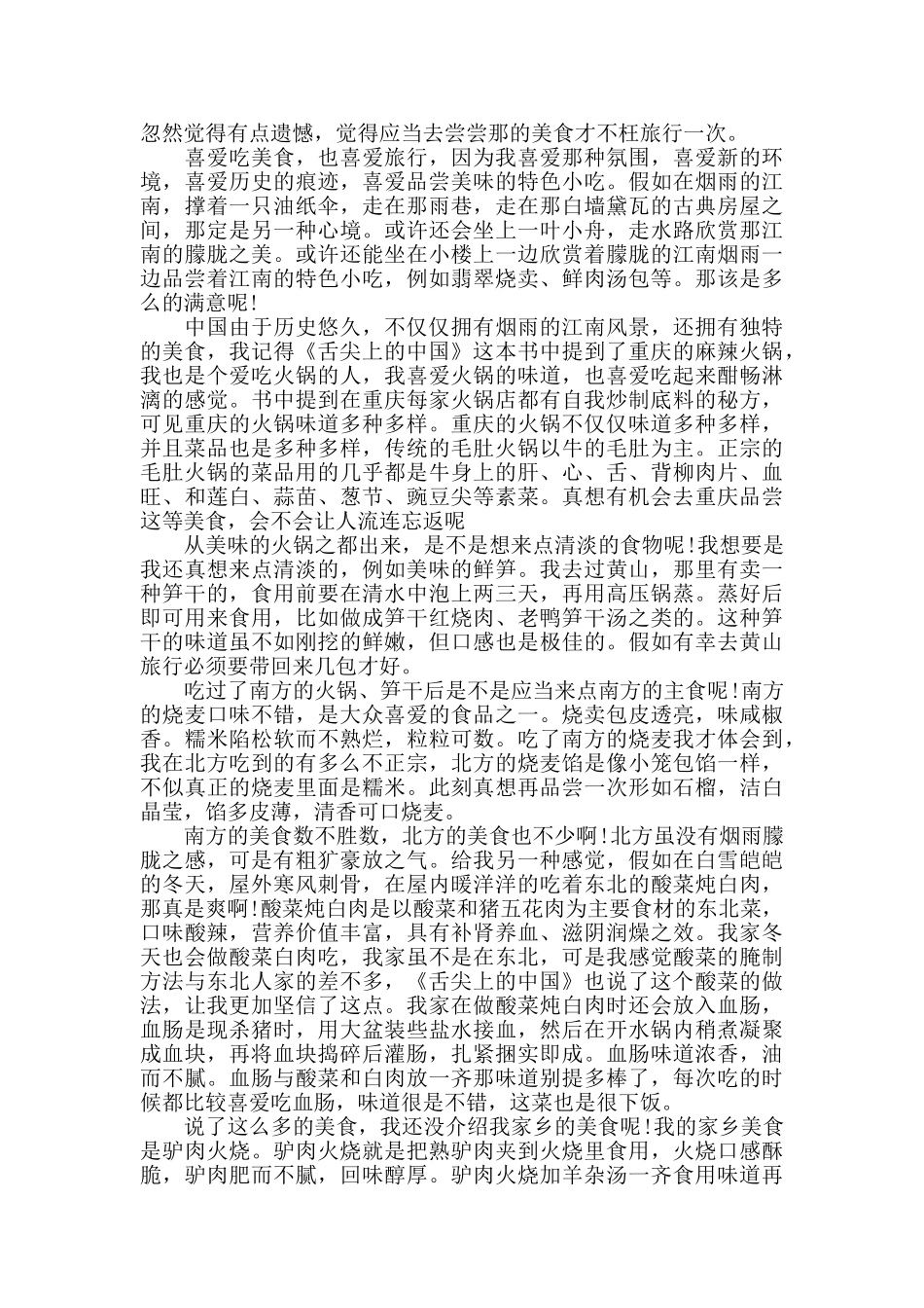 舌尖上的中国节目观后感5篇_第2页