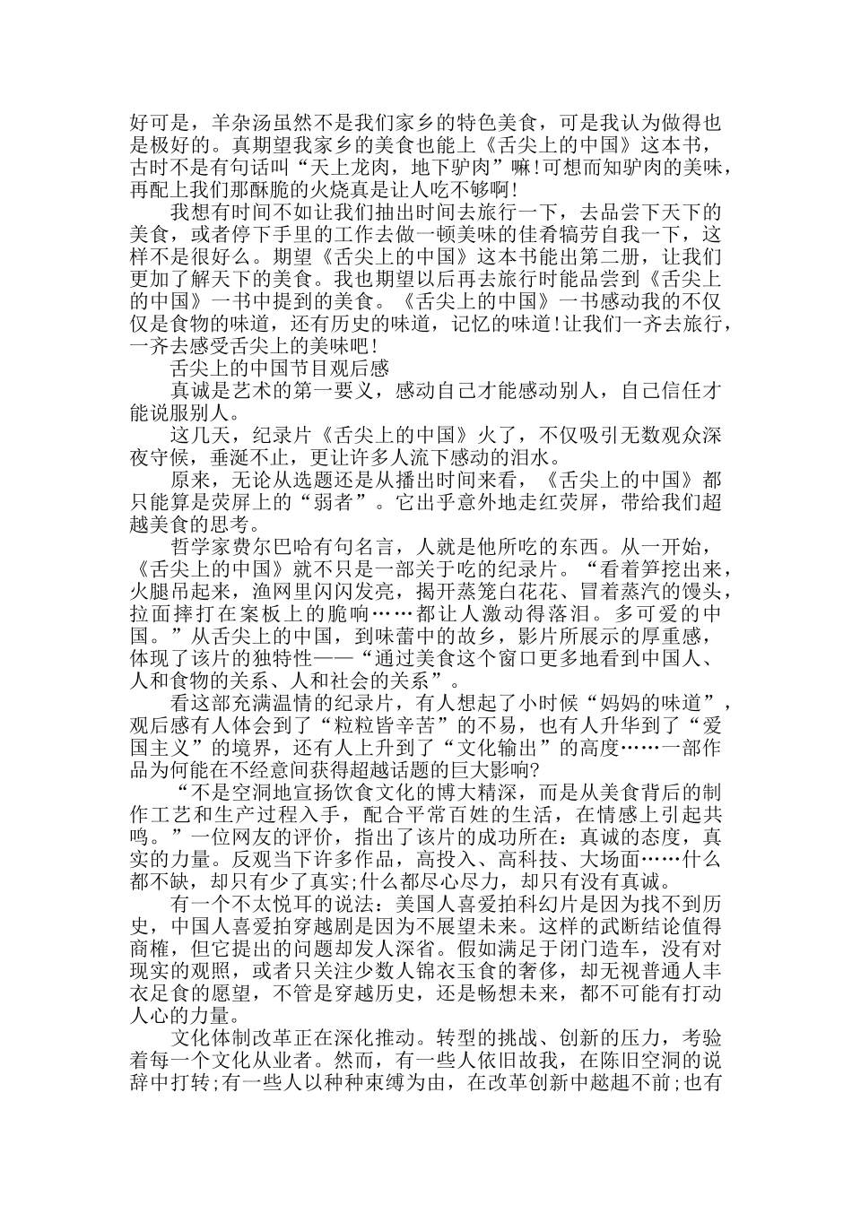 舌尖上的中国节目观后感5篇_第3页