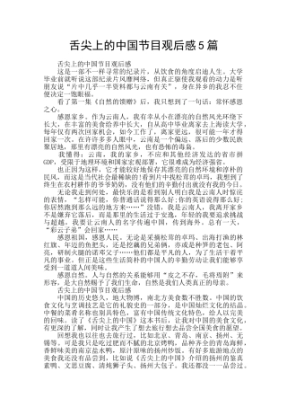 舌尖上的中国节目观后感5篇