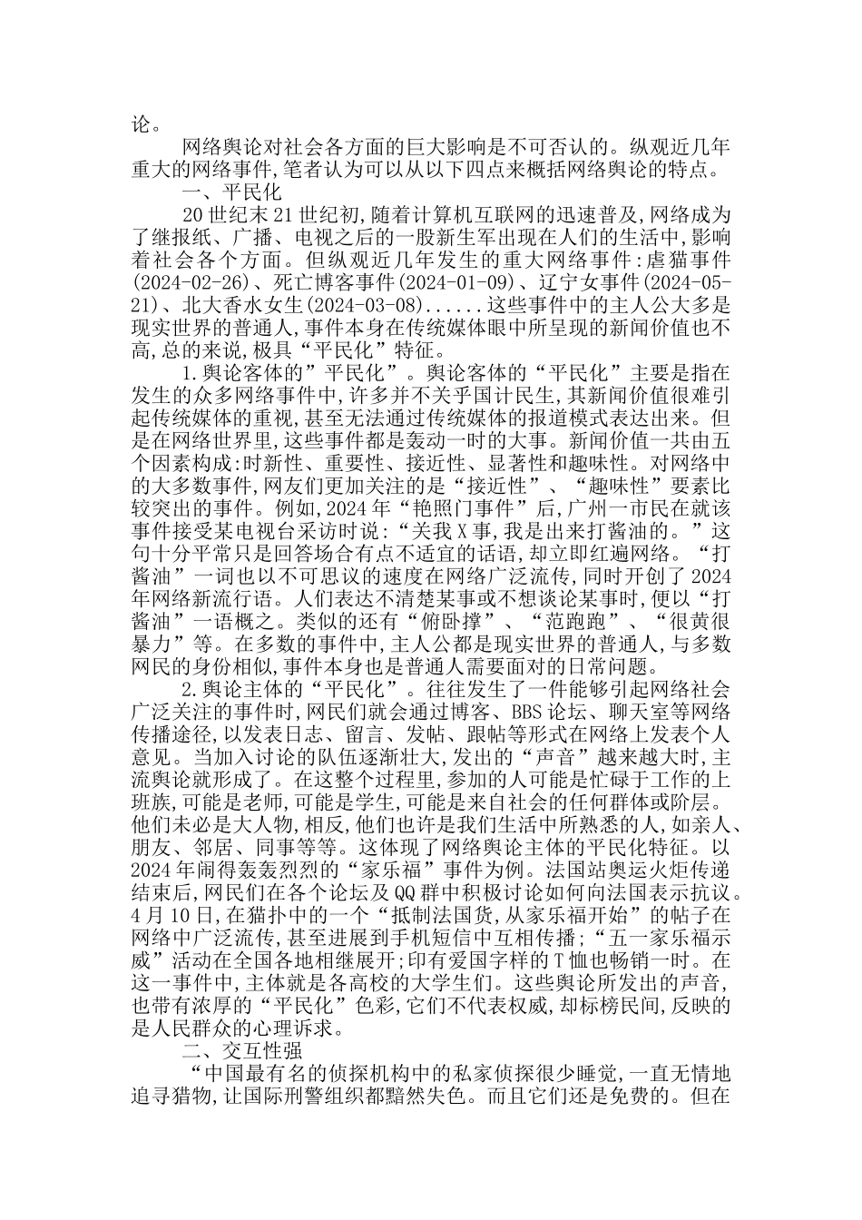 舆论的特点官民舆论场的特点及其互动_第2页