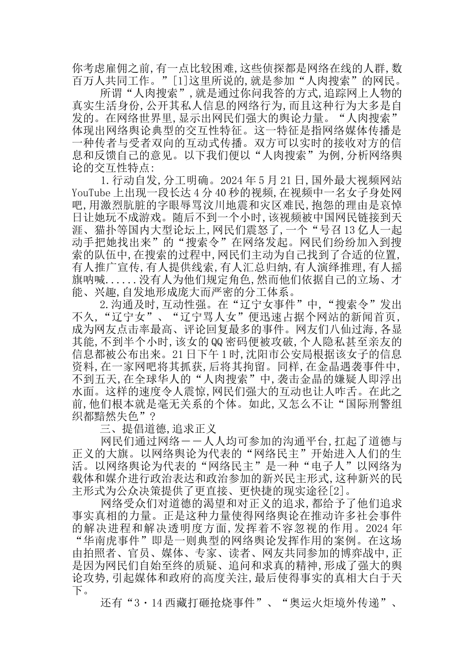 舆论的特点官民舆论场的特点及其互动_第3页