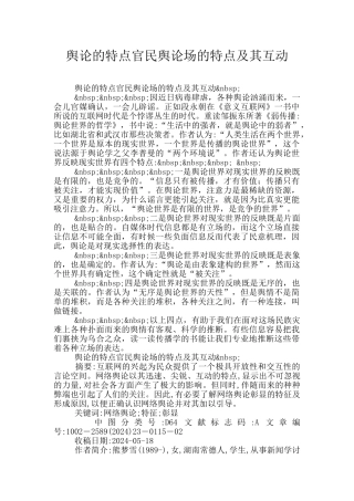 舆论的特点官民舆论场的特点及其互动