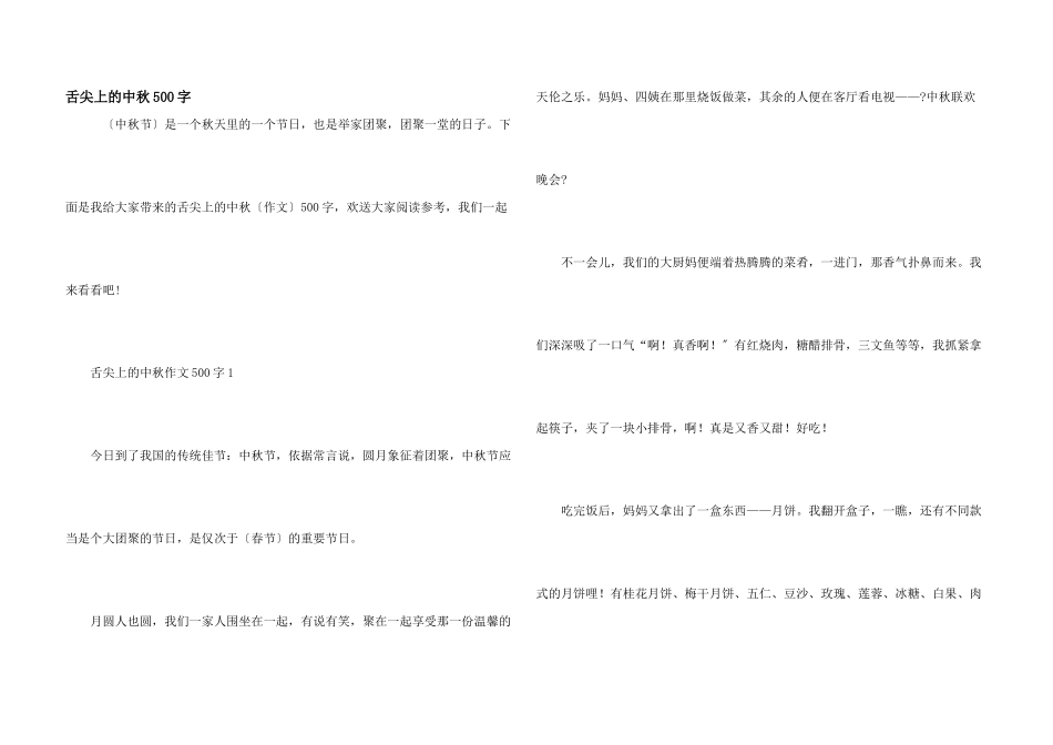 舌尖上的中秋500字_第1页