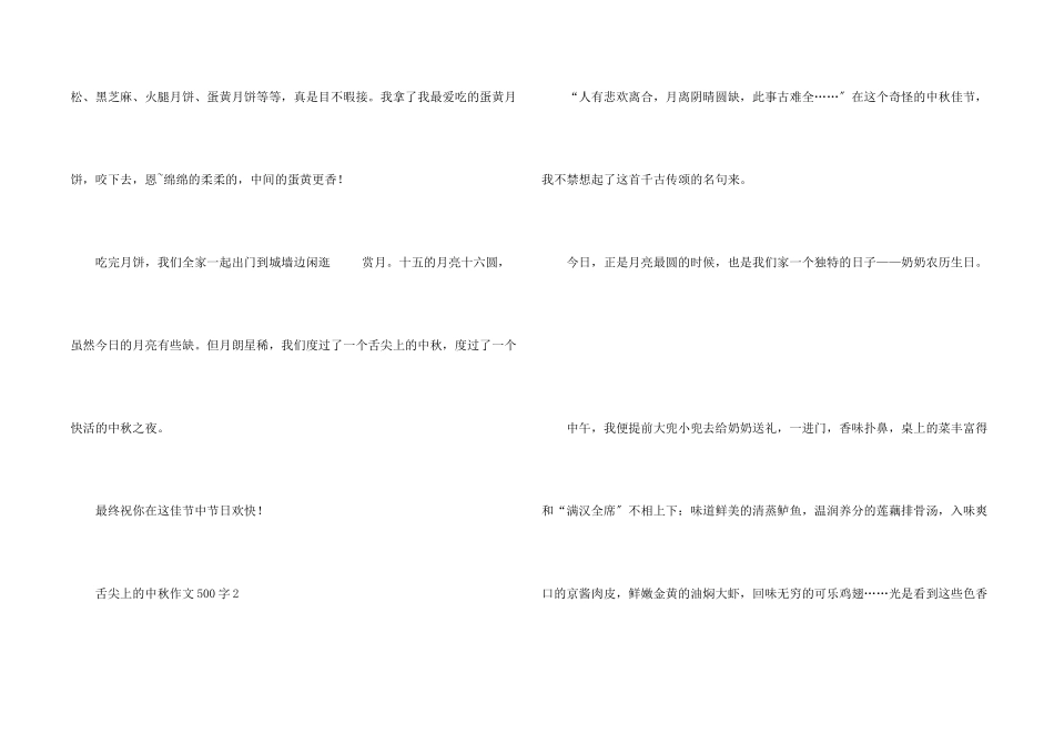 舌尖上的中秋500字_第2页