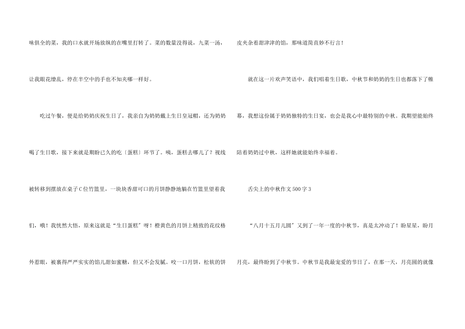 舌尖上的中秋500字_第3页
