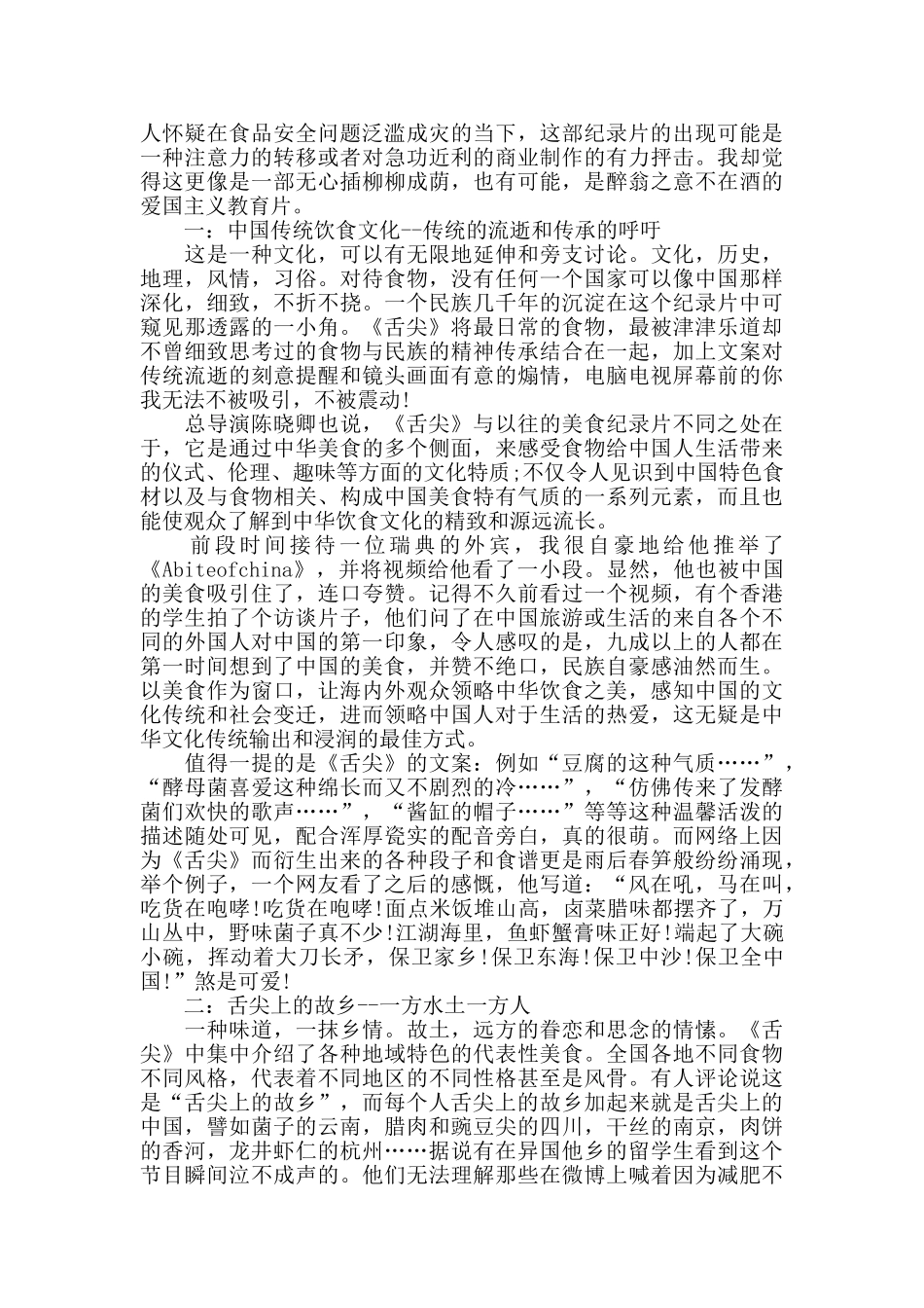 舌尖上的中国的观后感心得范文参考_第2页