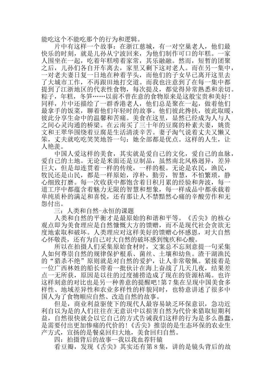 舌尖上的中国的观后感心得范文参考_第3页