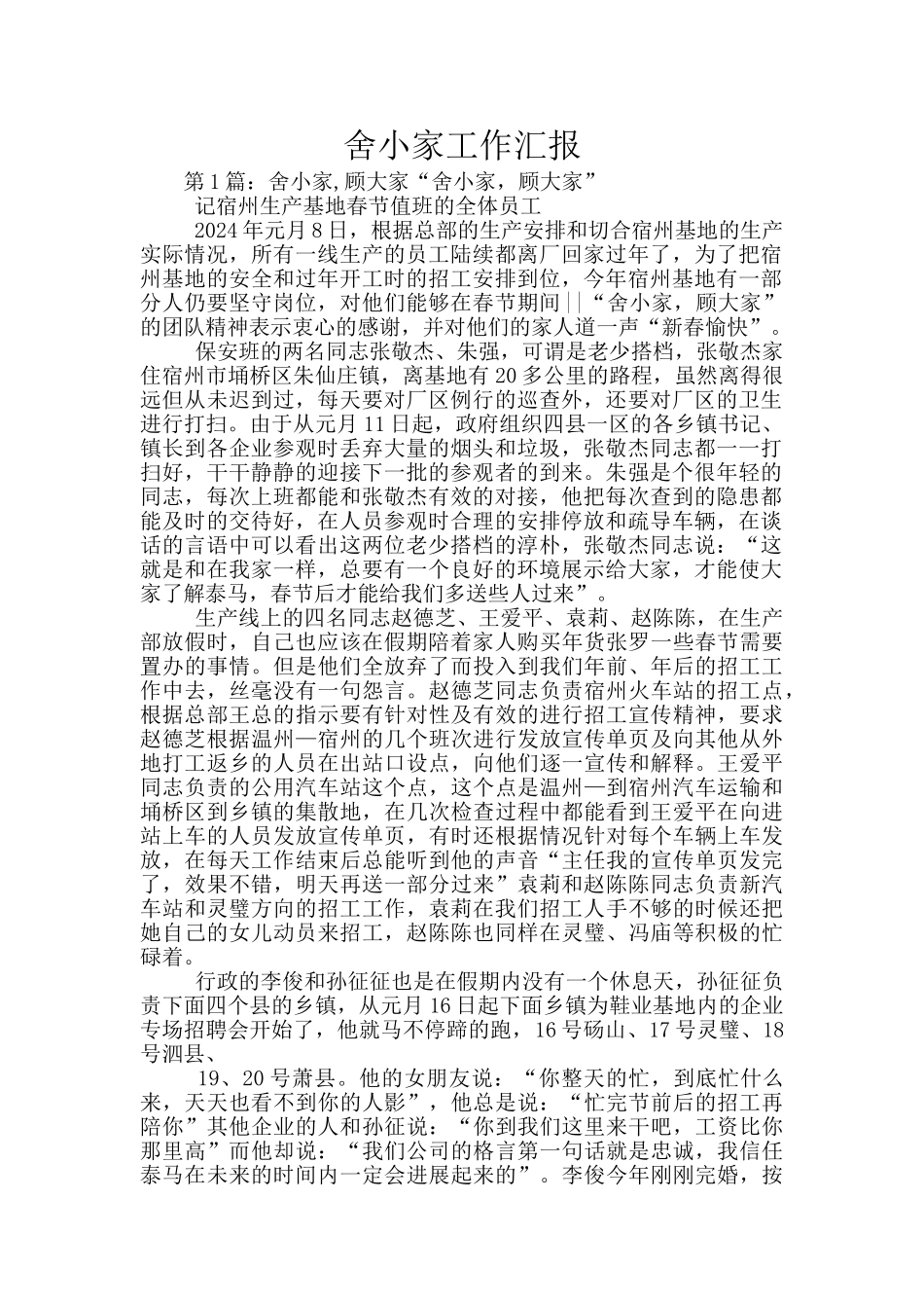 舍小家工作汇报_第1页