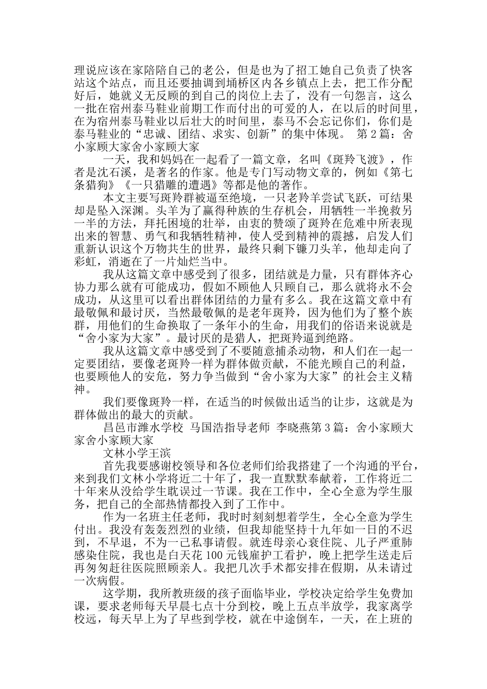 舍小家工作汇报_第2页