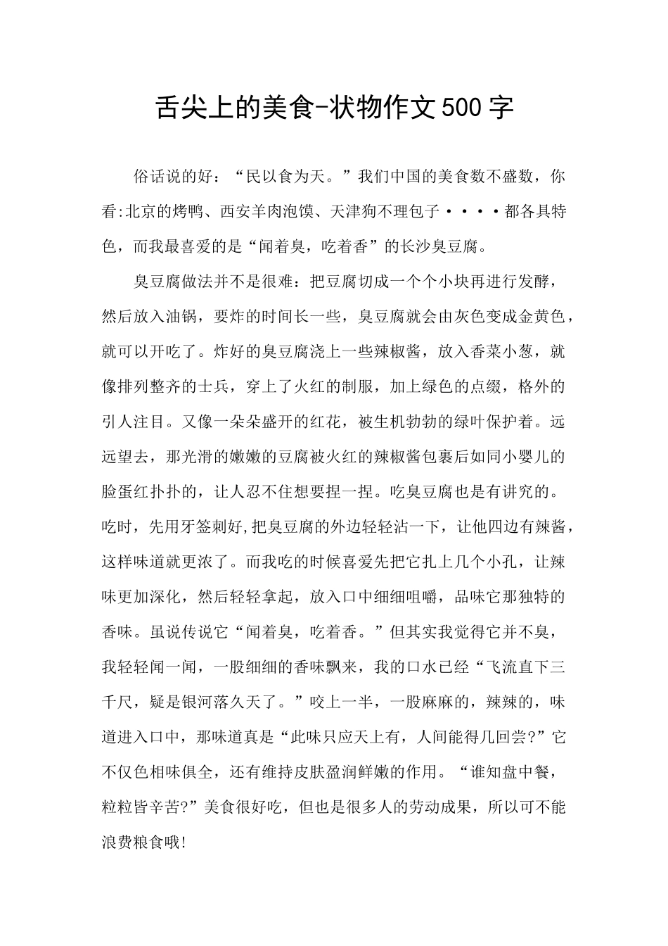 舌尖上的美食_第1页