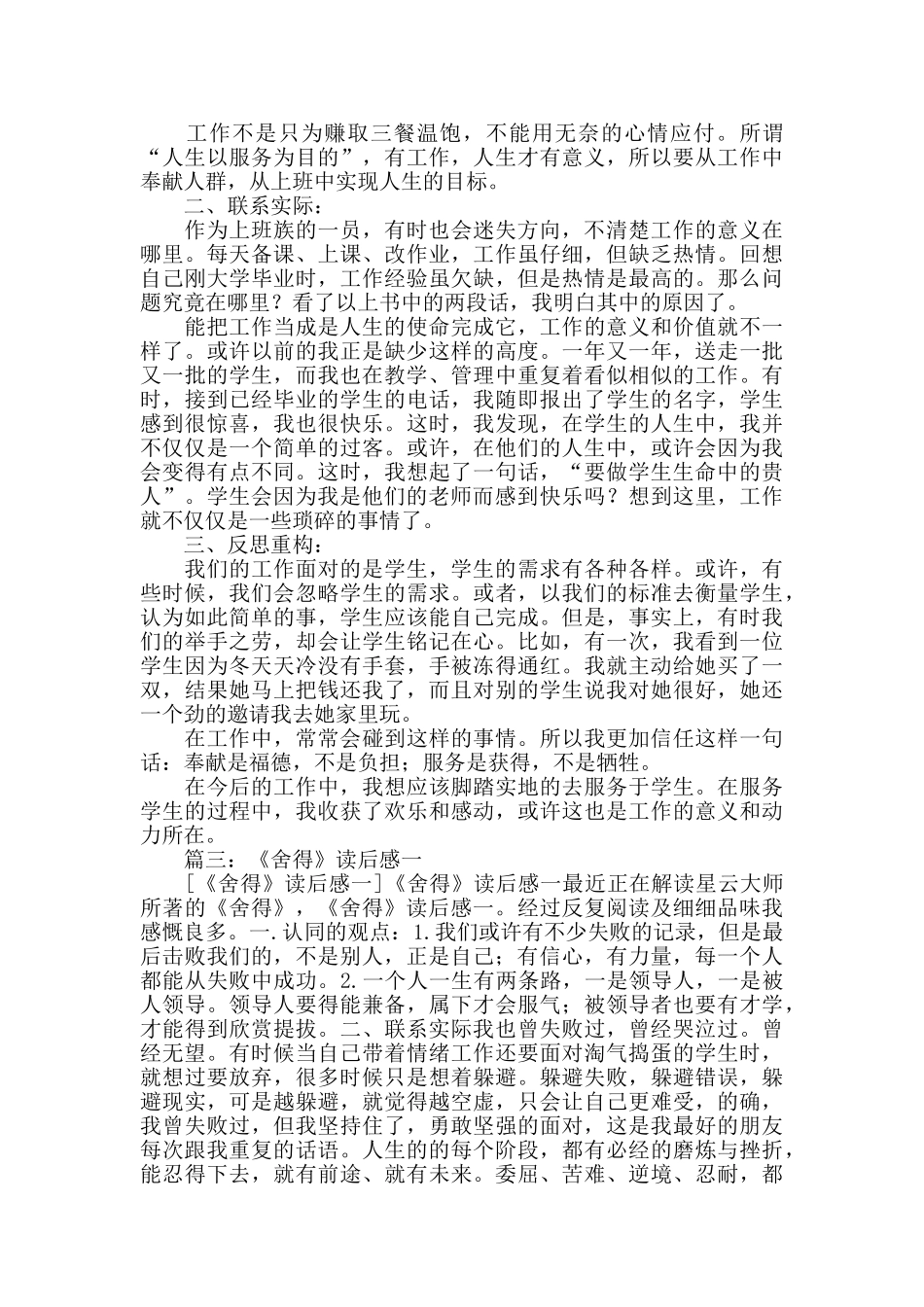 舍得爱读后感_第2页