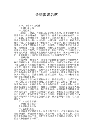 舍得爱读后感