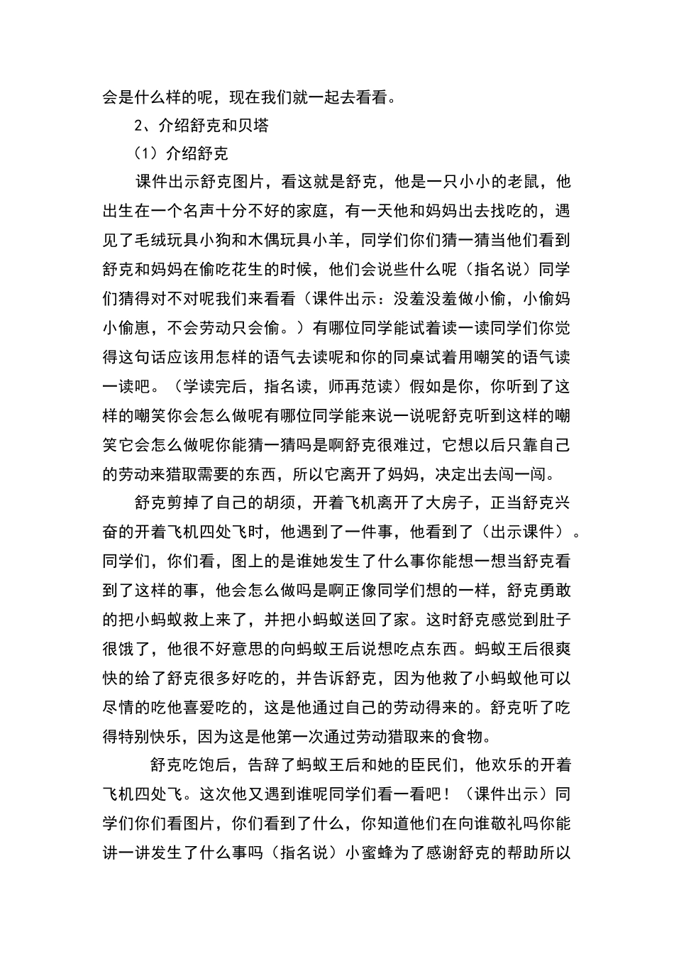 舒克和贝塔课外阅读导读课教学设计_第2页