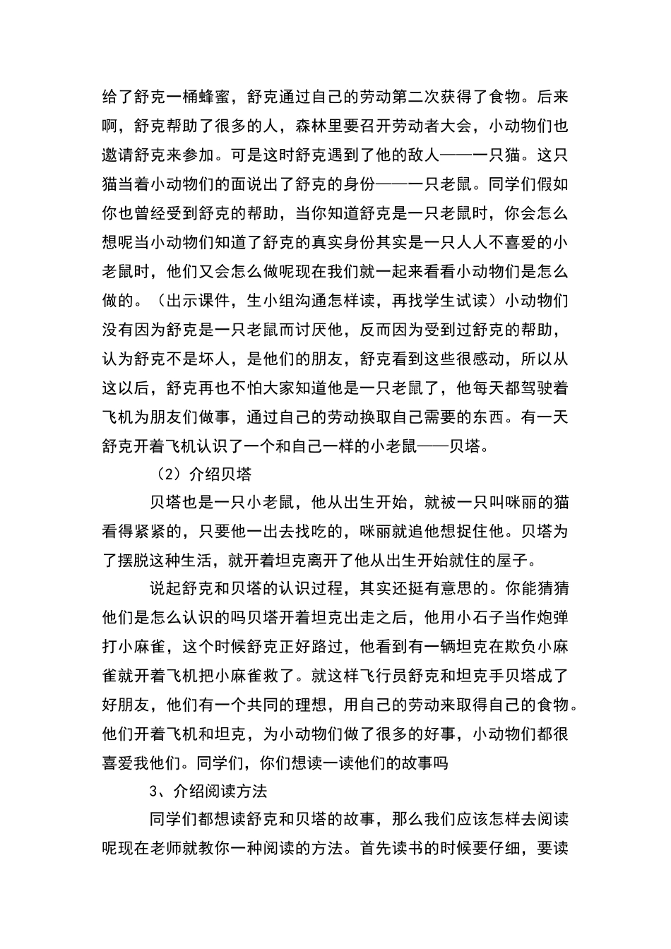 舒克和贝塔课外阅读导读课教学设计_第3页