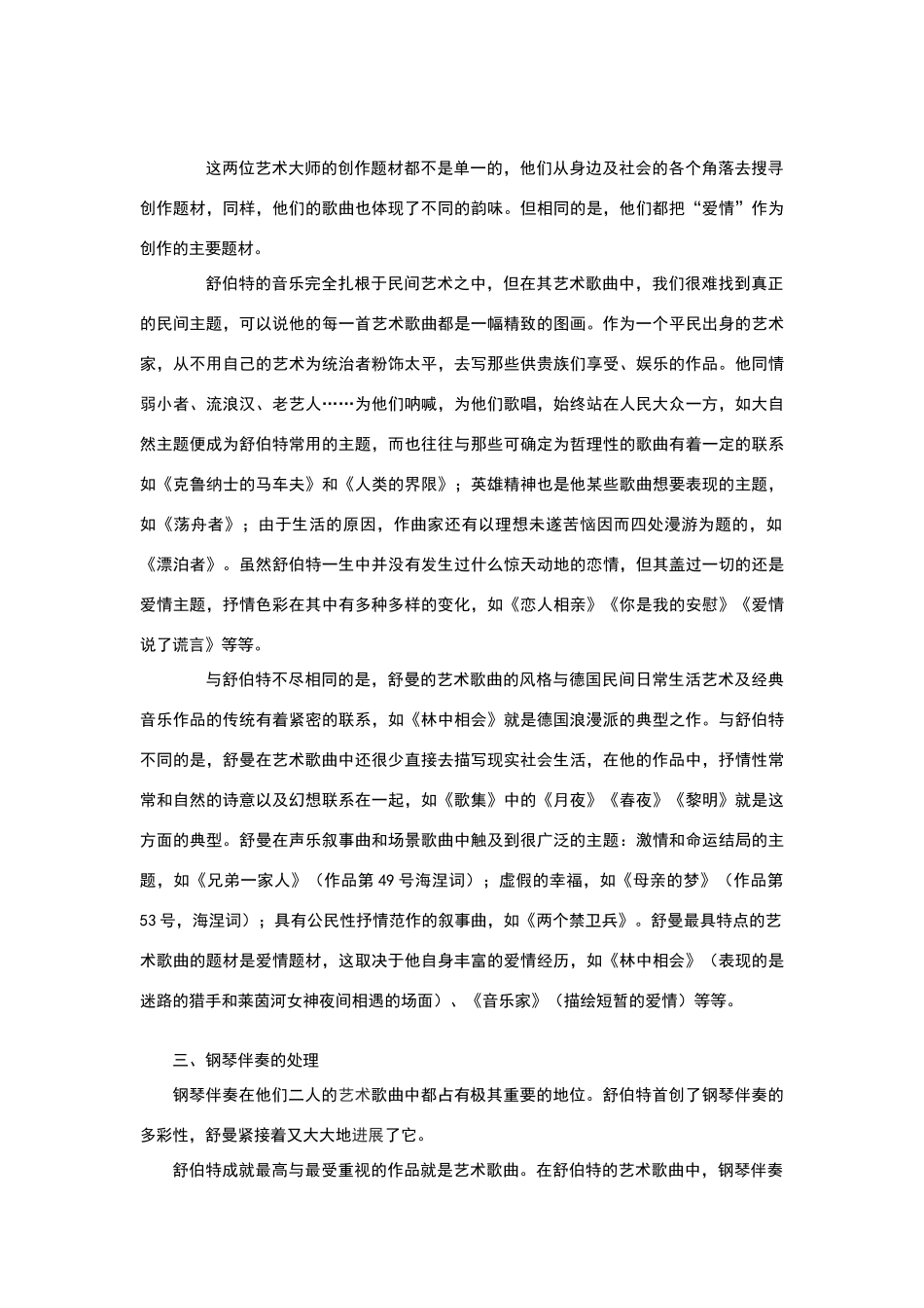 舒伯特和舒曼艺术歌曲的异同_第3页