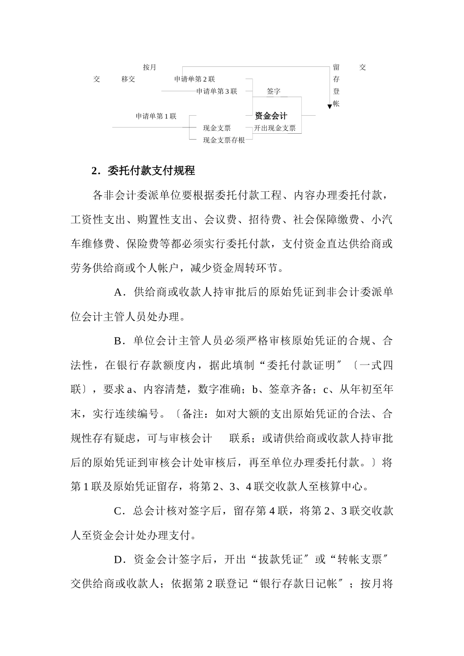 舒城县会计核算中心业务处理操作流程doc_第2页