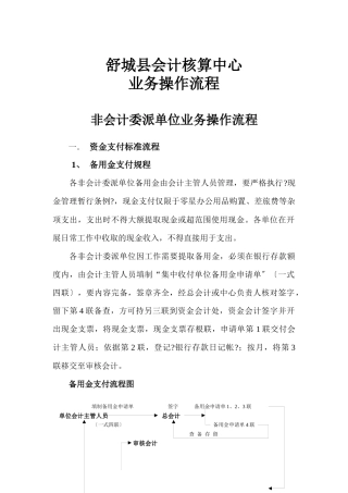 舒城县会计核算中心业务处理操作流程doc