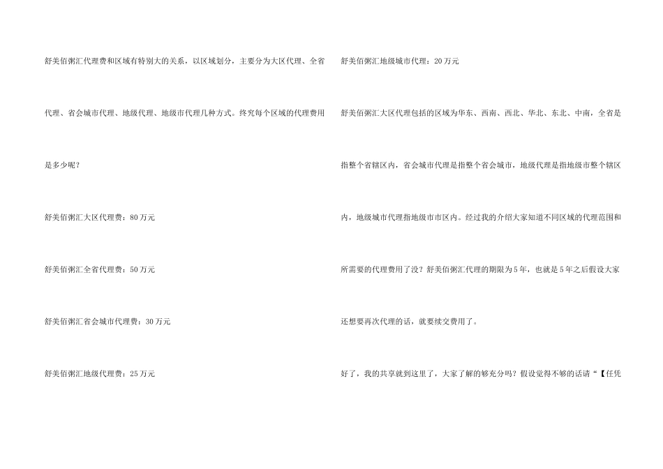 舒美佰粥汇代理需要多少钱？详细代理清单只为你分享!_第2页