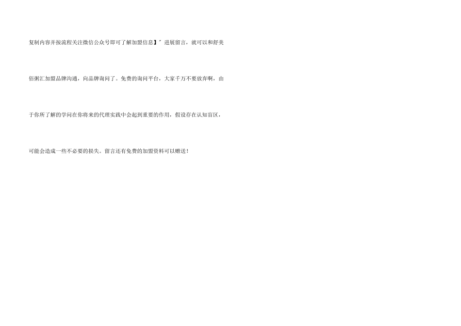 舒美佰粥汇代理需要多少钱？详细代理清单只为你分享!_第3页