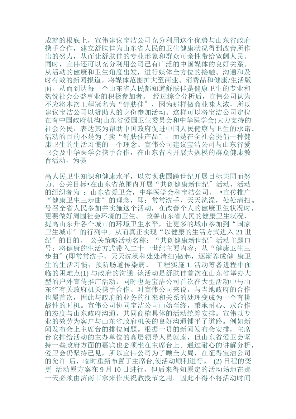 舒肤佳宣传推广医疗卫生公关案例分析报告_第2页