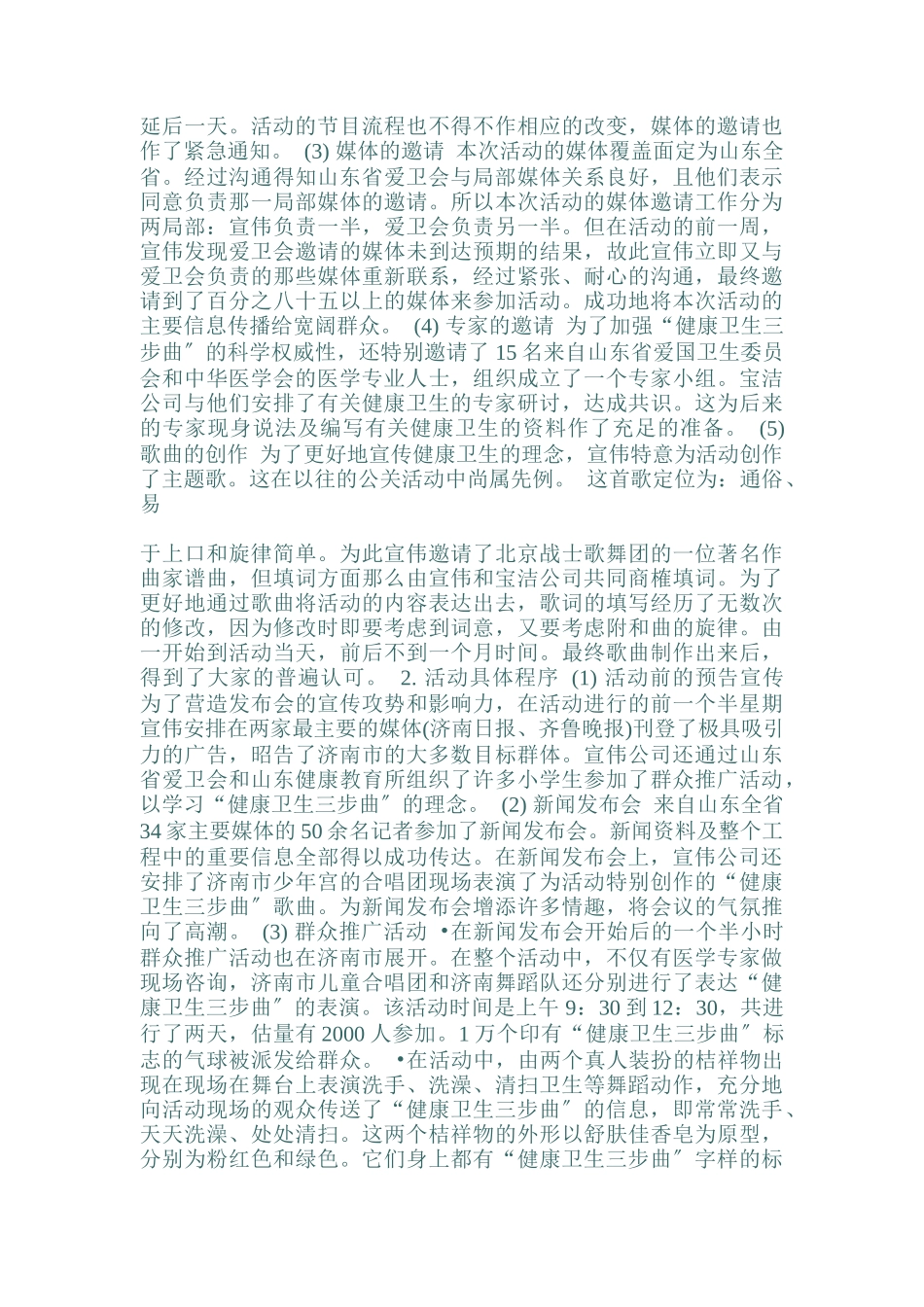 舒肤佳宣传推广医疗卫生公关案例分析报告_第3页