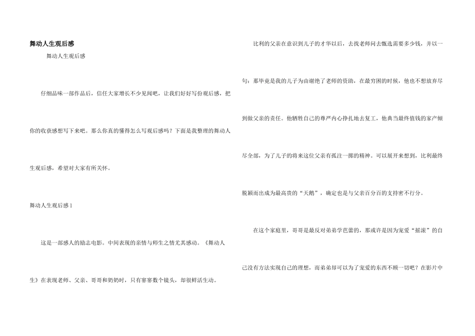 舞动人生观后感_第1页