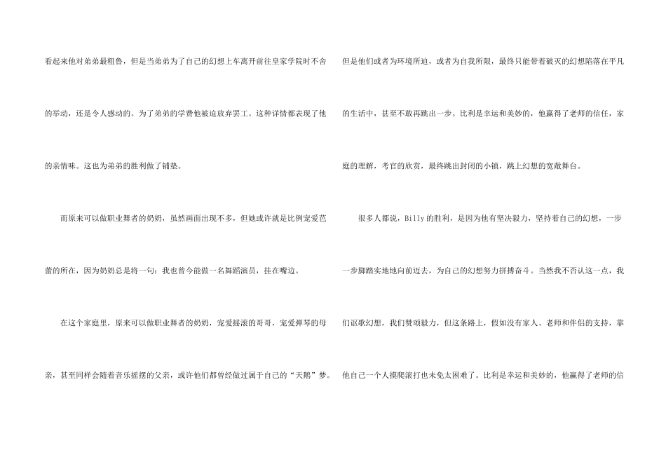 舞动人生观后感_第2页