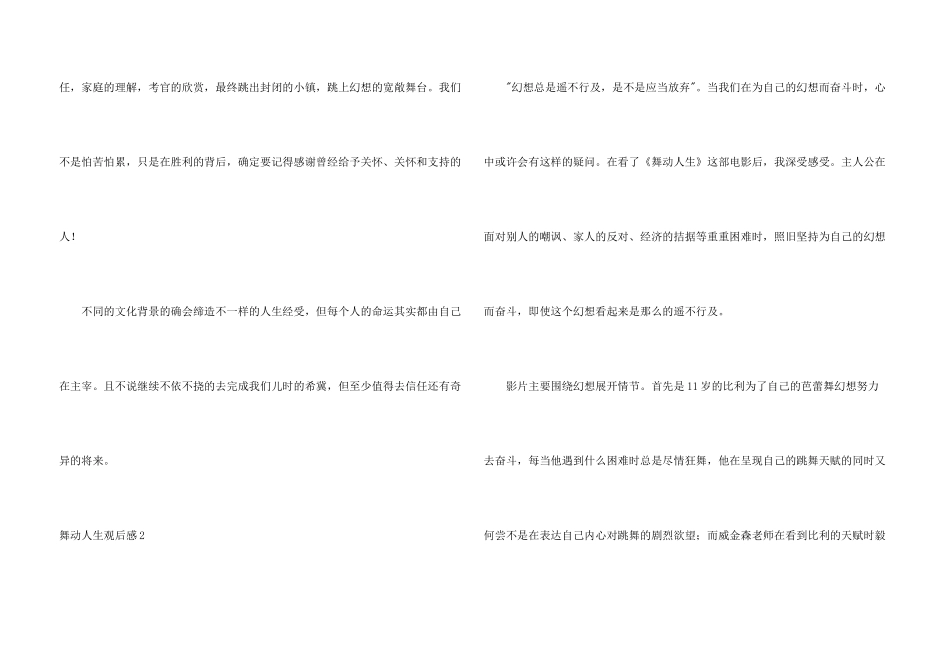 舞动人生观后感_第3页