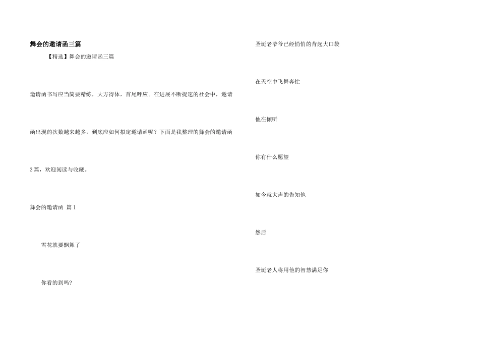 舞会的邀请函三篇_第1页