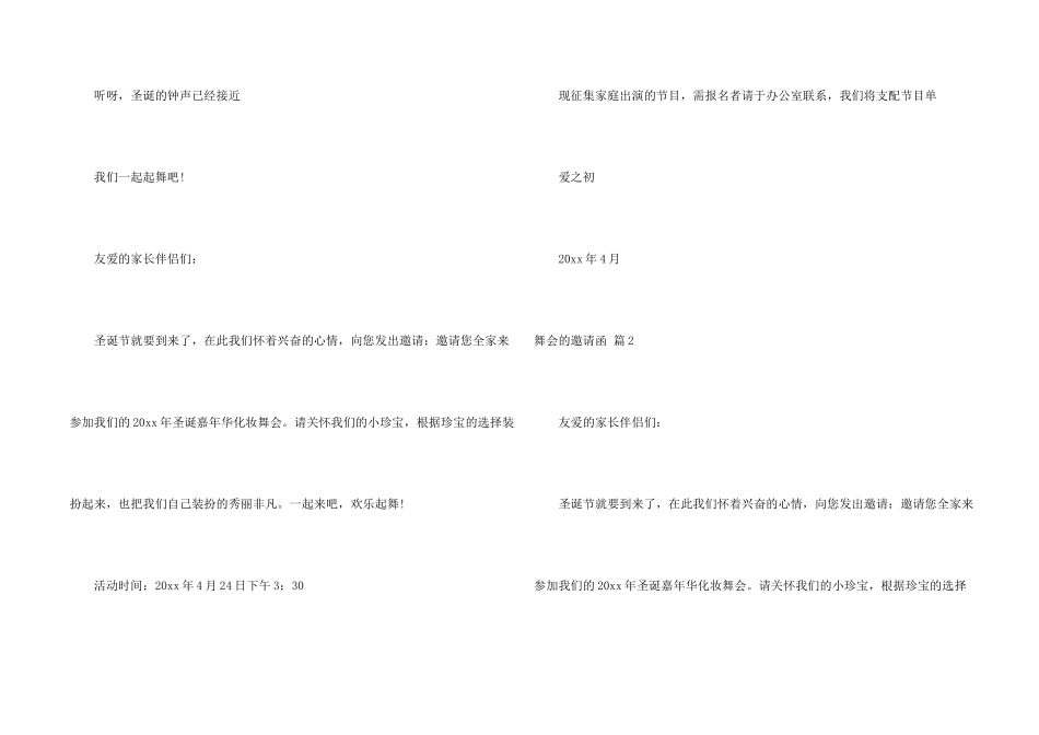 舞会的邀请函三篇_第2页